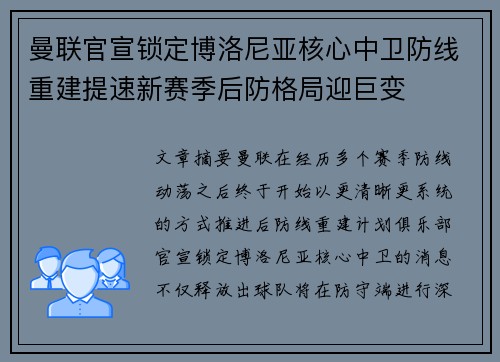 曼联官宣锁定博洛尼亚核心中卫防线重建提速新赛季后防格局迎巨变