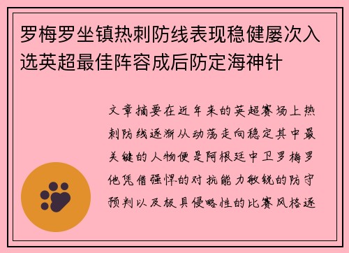 罗梅罗坐镇热刺防线表现稳健屡次入选英超最佳阵容成后防定海神针