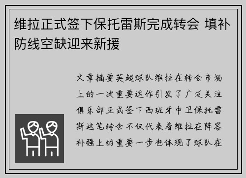 维拉正式签下保托雷斯完成转会 填补防线空缺迎来新援