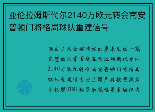 亚伦拉姆斯代尔2140万欧元转会南安普顿门将格局球队重建信号 亚伦拉姆斯代尔2140万欧元转会南安普顿门将格局球队重建信号