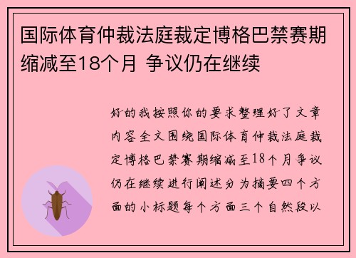 国际体育仲裁法庭裁定博格巴禁赛期缩减至18个月 争议仍在继续 国际体育仲裁法庭裁定博格巴禁赛期缩减至18个月 争议仍在继续